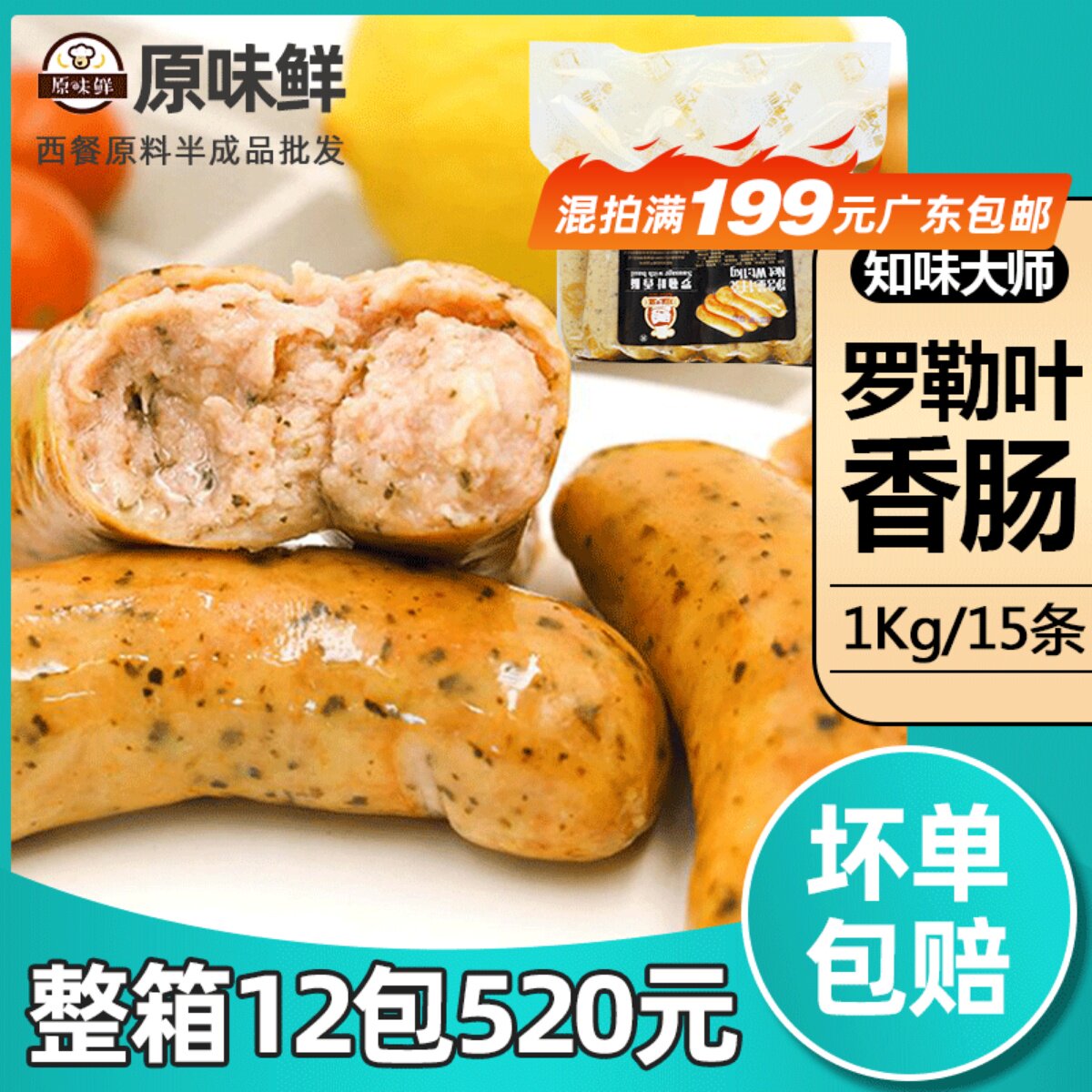 知味大师罗勒叶香肠速冻半成品烘焙德式香肠披萨烤肠热狗1kg15条