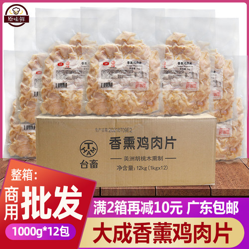 鸡胸肉解冻即食香熏大成冷冻