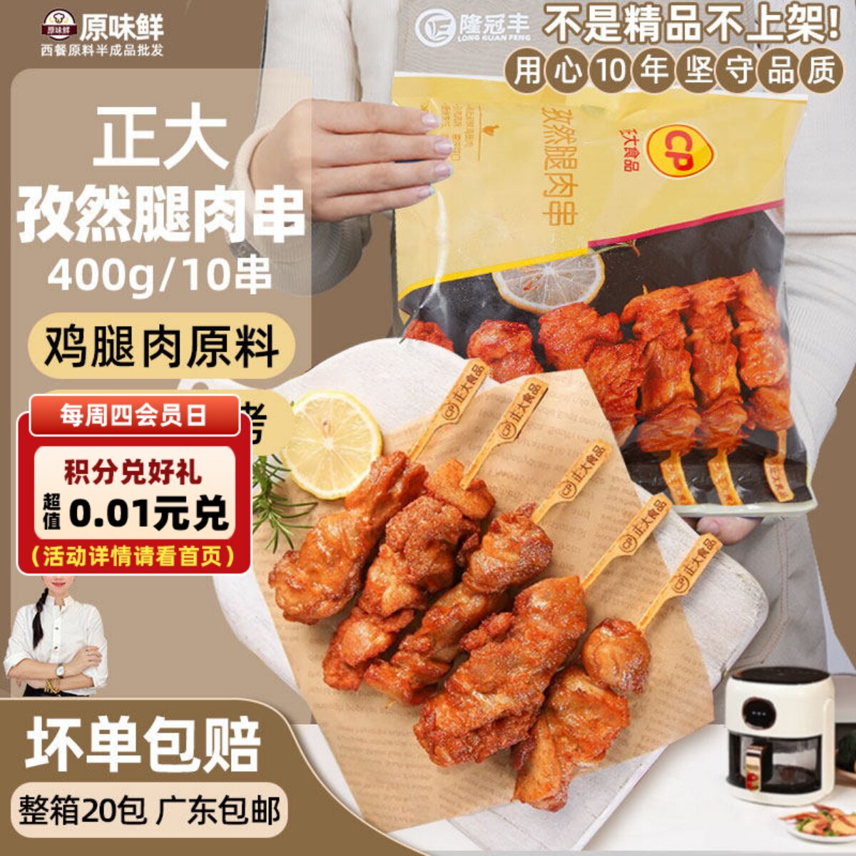 正大孜然腿肉串调理腌制鸡肉大串油炸烧烤食材商用冷冻半成品400g
