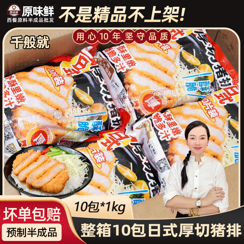 整箱千般就日式厚切猪扒10kg商用