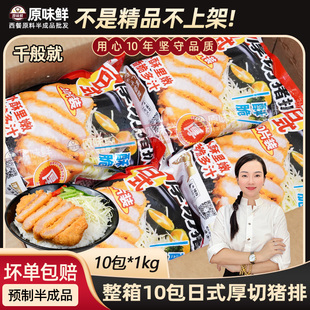 整箱千般就日式厚切猪扒裹粉10kg冷冻商用半成品油炸快餐酥脆猪扒