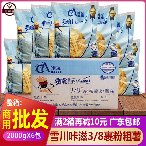 3/8咔滋裹粉薯条半成品商用2kg*6