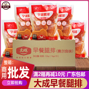 整箱大成奥尔良/藤椒早餐腿排冷冻半成品汉堡肉排鸡排商用1Kg*10