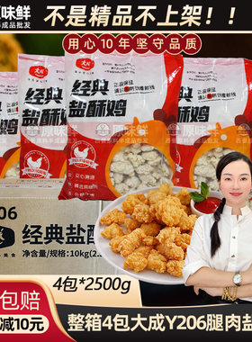 整箱大成经典盐酥鸡Y206鸡米花半成品炸鸡商用鸡块油炸小吃4包