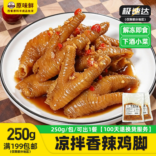 凉拌香辣冷冻半成品鸡爪