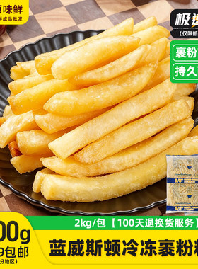 蓝威斯顿3/8裹粉粗薯条GS808薯条