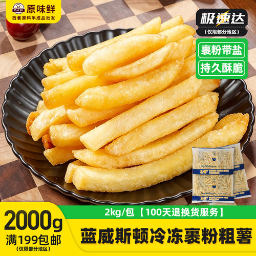 蓝威斯顿3/8裹粉粗薯条GS808薯条