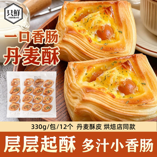 玖圆圆丹麦香肠酥商用半成品12个