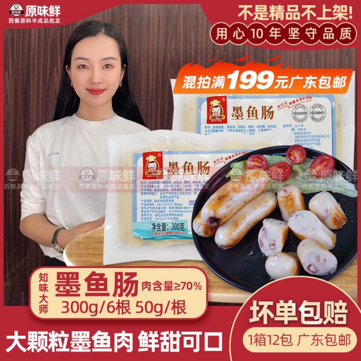 知味大师墨鱼肠大颗粒墨鱼肉6根