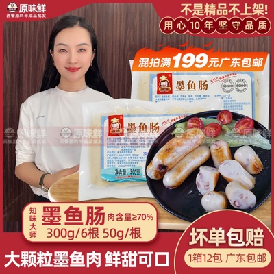 知味大师墨鱼肠大颗粒墨鱼肉6根