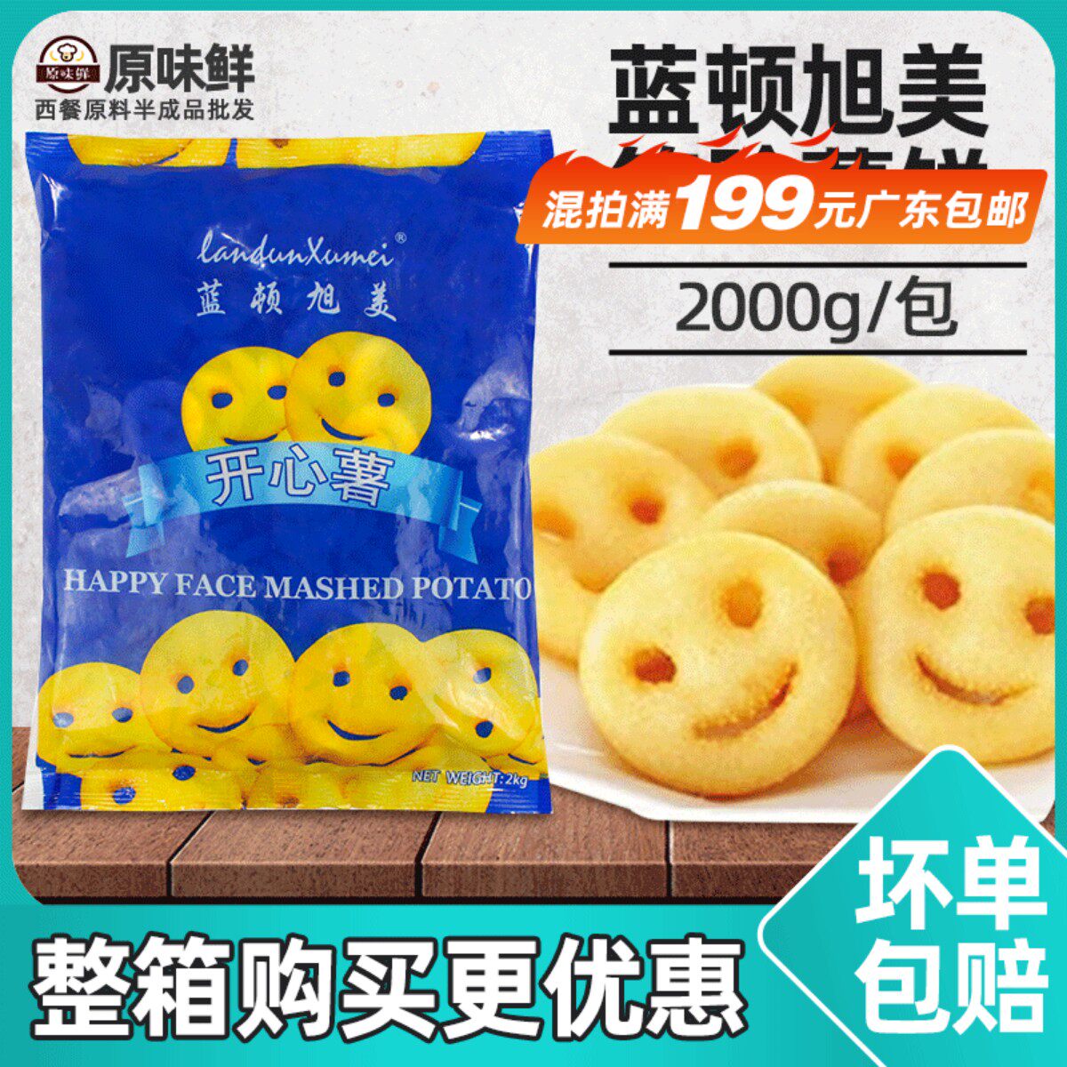 蓝顿旭美 笑脸薯饼 冷冻 薯类制品 哈哈薯饼 开心薯 土豆饼2000g