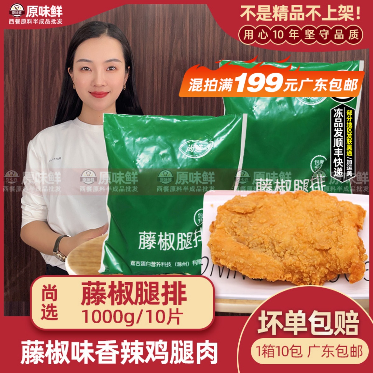 嘉吉藤椒腿排冷冻半成品1kg10片 藤椒味香辣鸡腿堡 滕椒椒鸡排饭
