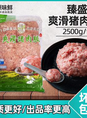 爽滑猪肉胶馅料净肉量更高2.5kg