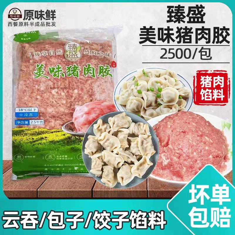 美味猪肉胶饺子云吞馅料2.5kg图片