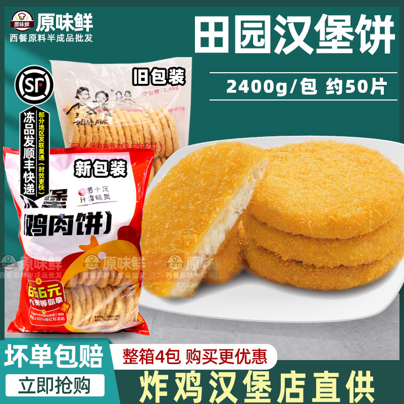 大成鸡肉饼田园汉堡肉饼半成品微辣鸡肉脆香鸡排汉堡约50片2.4kg