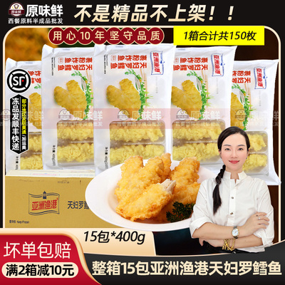 整箱亚洲鱼港天妇罗鳕鱼裹粉炸鱼