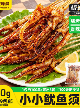 蒙西娜冷冻半成品铁板鱿鱼须