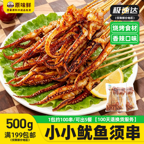 蒙西娜冷冻半成品铁板鱿鱼须
