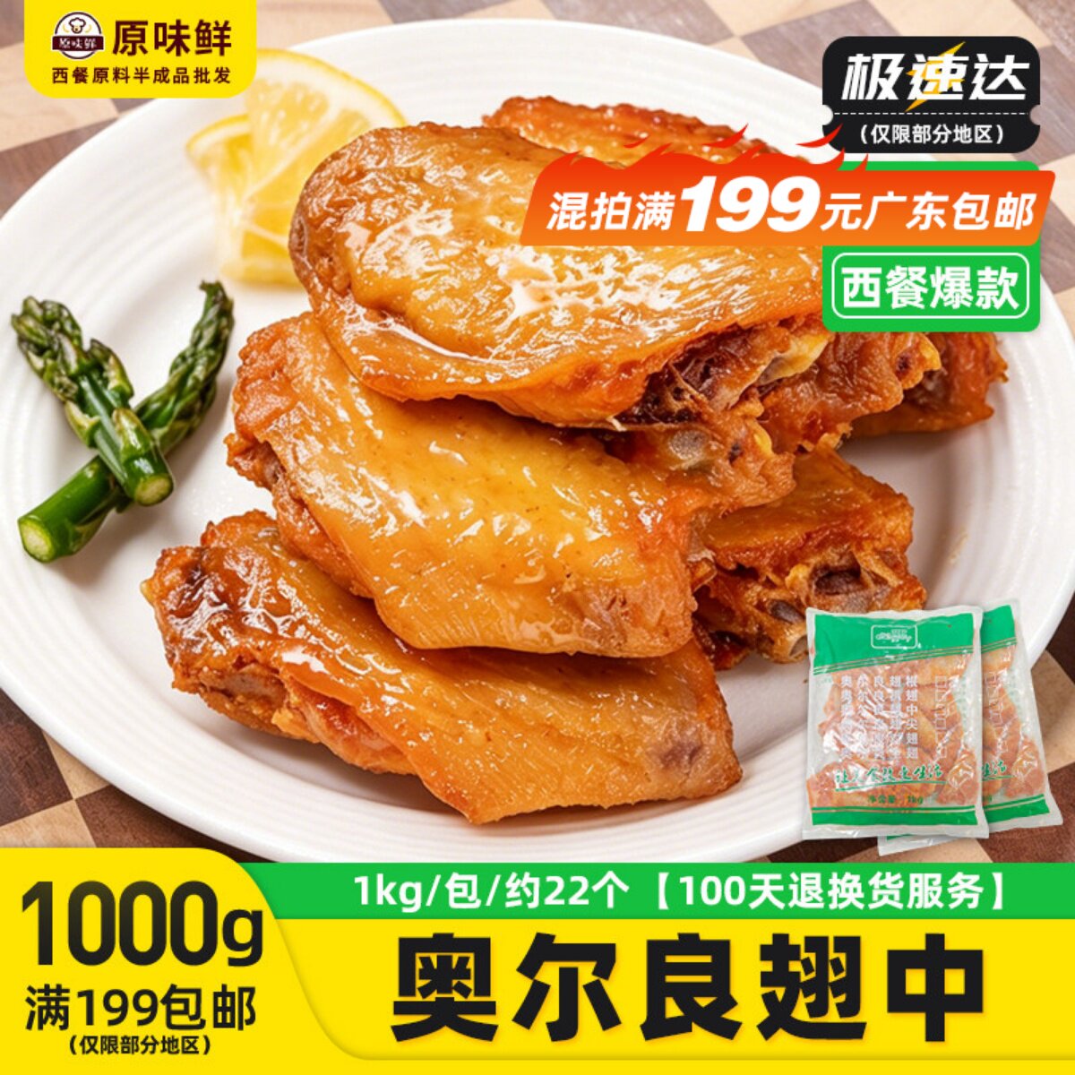 盟旺奥尔良翅中新鲜冷冻半成品奥尔良烤翅腌制生鸡翅中1Kg约22个
