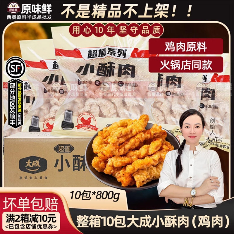 整箱大成超值小酥肉鸡肉半成品气炸锅火锅油炸小吃冷冻商用8kg款
