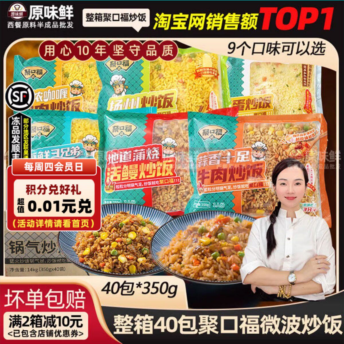 整箱聚口福炒饭蒜香牛肉蒲烧鳗鱼扬州炒饭海鲜菠萝饭半成品商用