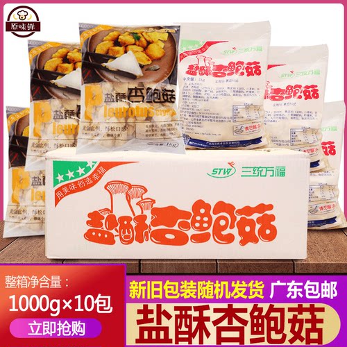 三统万福盐酥杏鲍菇炸杏鲍