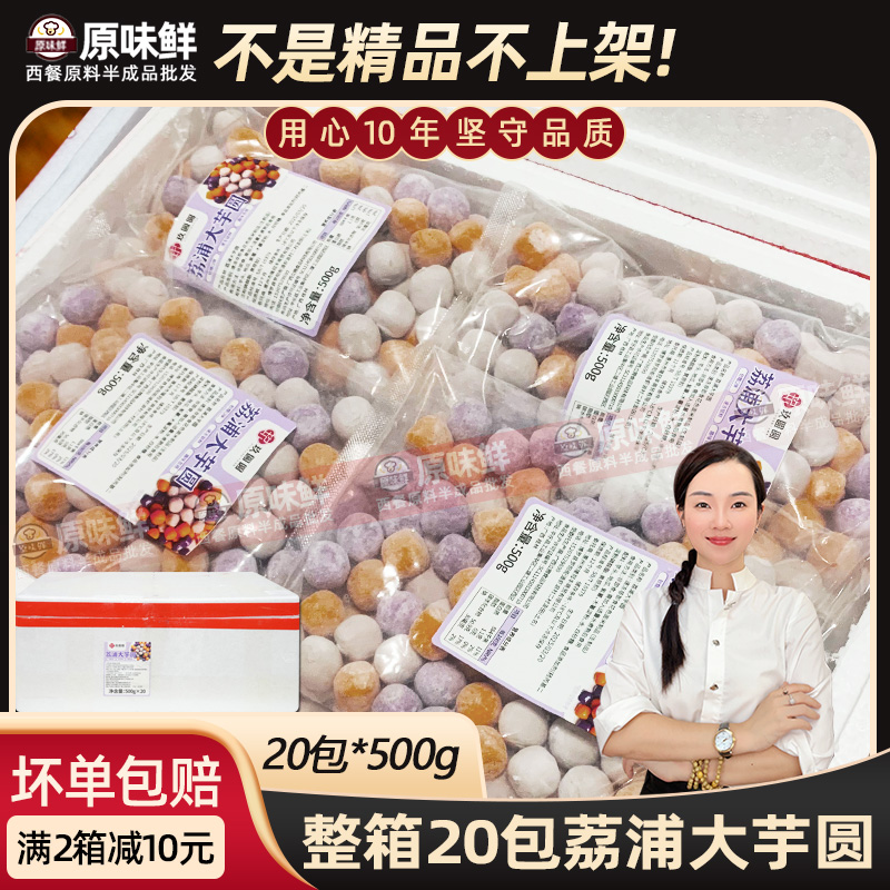 整箱赵记同款同厂芋圆商用10kg