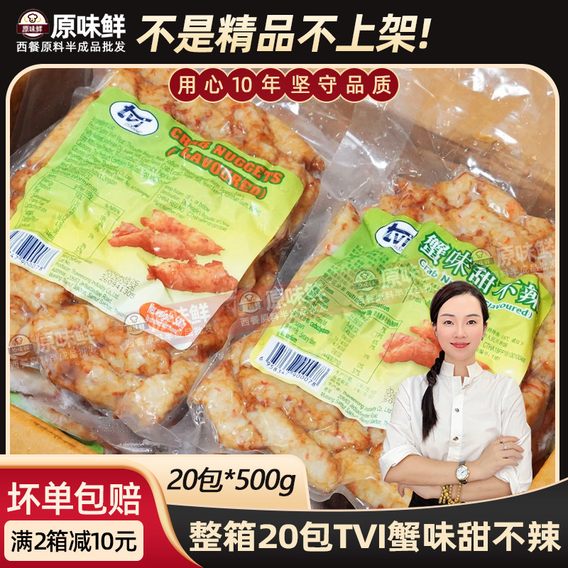 整箱TVI泰国蟹味甜不辣商用鱼糜半成品冷冻小吃即食火锅食材10kg