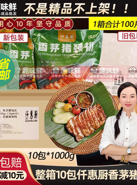 香茅泰式炭烧猪颈扒猪颈肉10包