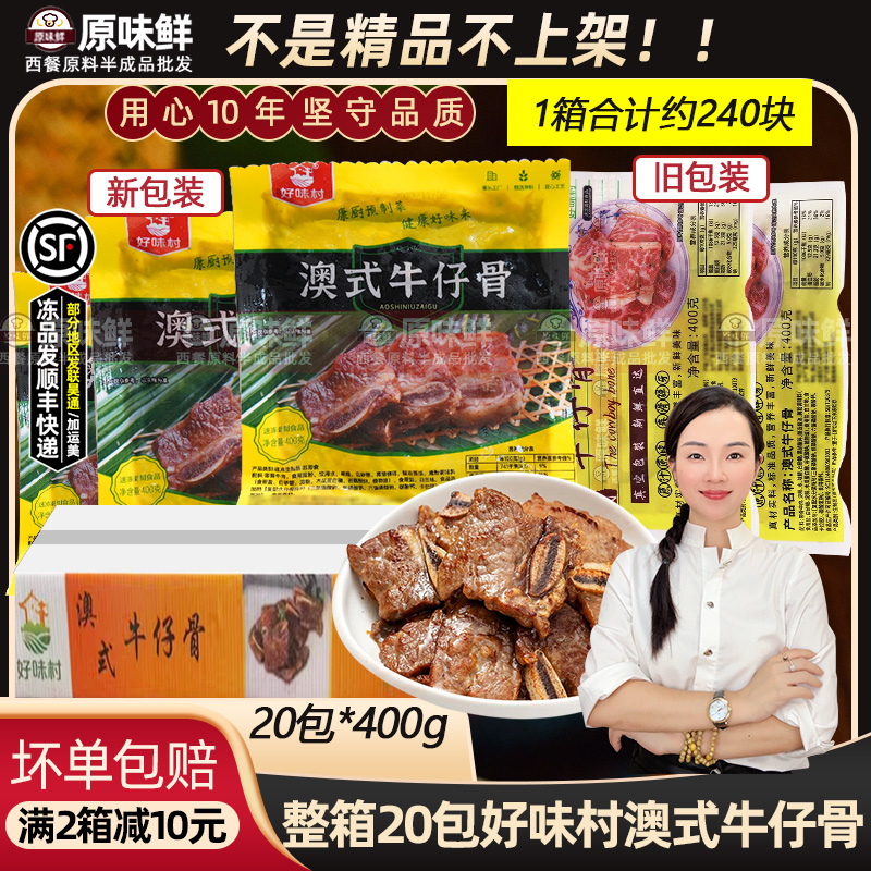 澳式牛仔骨黑椒牛排商用20包8kg