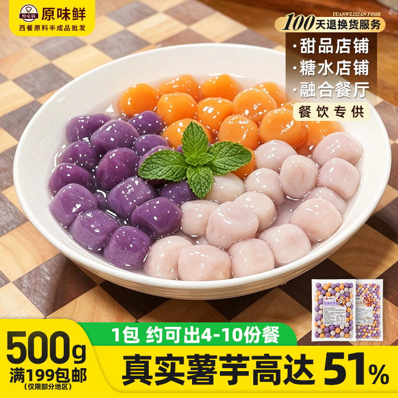 玖圆圆广西荔浦大小三色芋圆杨枝甘露糖水甜品店同款商用配料500g