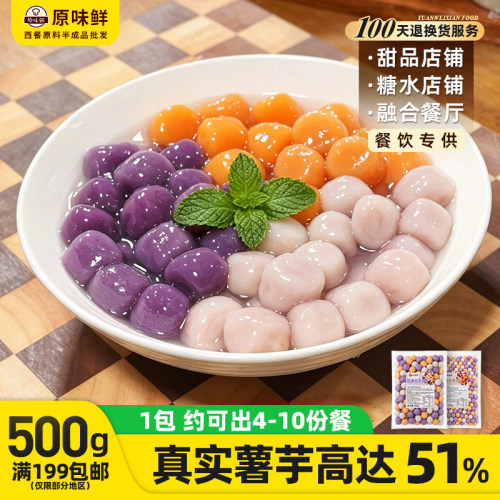 广西荔浦大小三色糖水甜品店同款