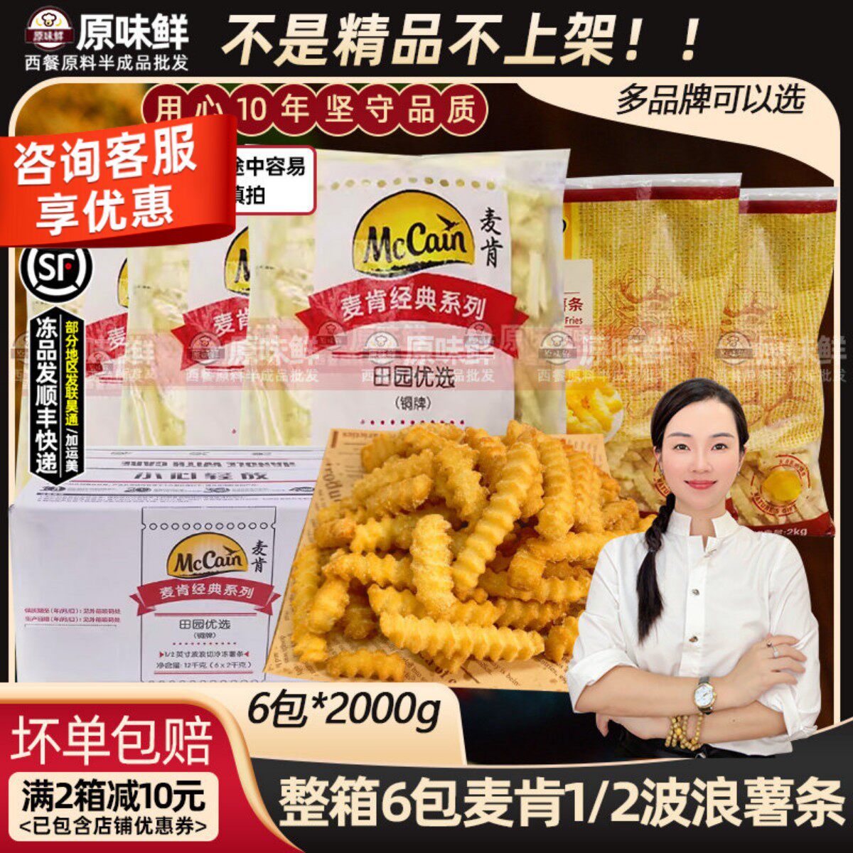 整箱麦肯波浪薯条曲薯条冷冻薯条粗螺纹薯条油炸曲薯2kg*6包包邮