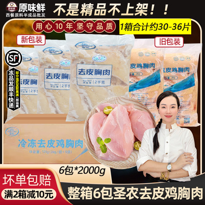 整箱冷冻新鲜健身代餐2kg鸡大胸