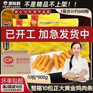 整箱正大黄金鸡条孜然味冷冻鸡棒鸡肉条无骨鸡柳霸王900g*10包