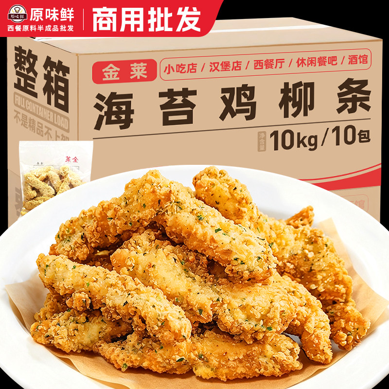 猪扒包店同款海苔鸡柳10包10kg图片