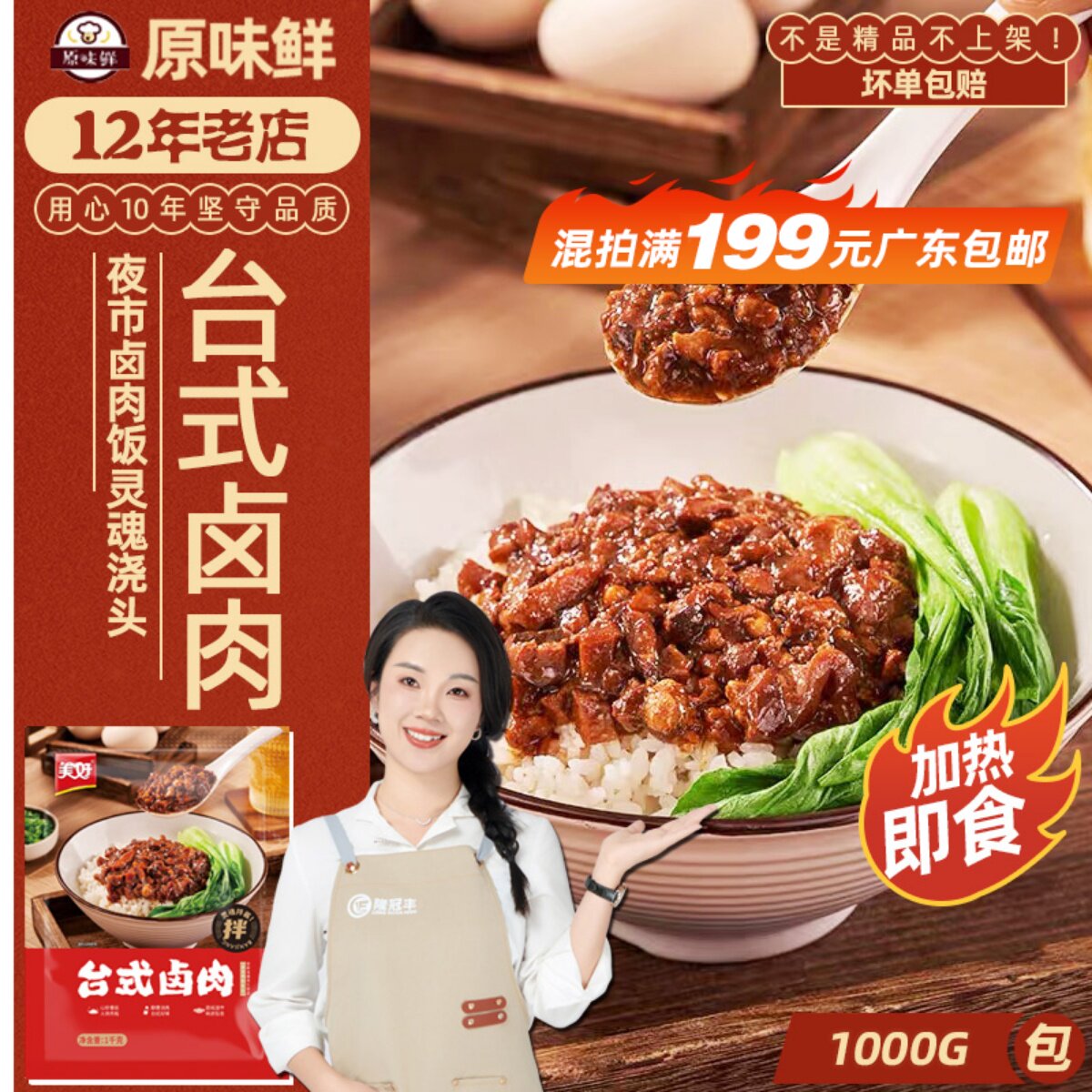 预制半成品美好台式卤肉1kg