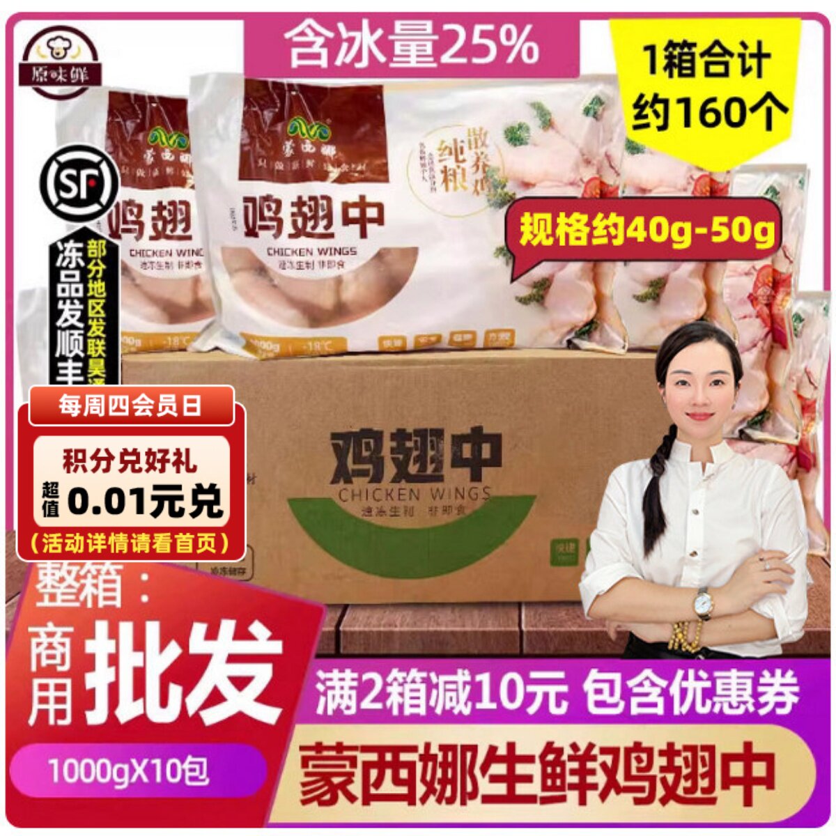 整箱蒙西娜生鲜鸡翅中10kg