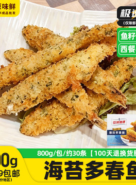 海苔多春鱼裹粉油炸小吃约30条