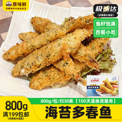 海苔多春鱼裹粉油炸小吃约30条