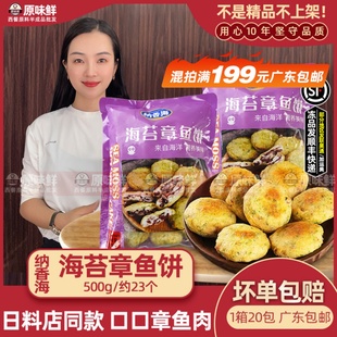 纳香海海苔章鱼饼冷冻半成品早餐鱿鱼饼香煎日式 小吃500g约23个