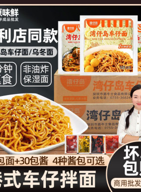 整箱湾仔岛车仔面XO酱商用30包
