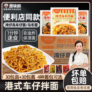 整箱灣仔島車仔面商用港式 烏冬面速食免煮拌面30包 車仔面XO醬日式