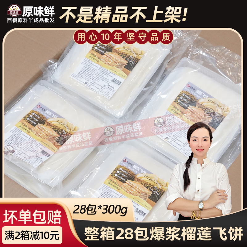 整箱玖圆圆爆浆榴莲飞饼餐饮小吃商用冷冻半成品手抓饼煎饼8.4kg