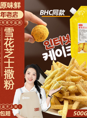 百翼食代雪花芝士风味撒粉韩式bhc商用炸鸡薯条芝士年糕撒粉500g