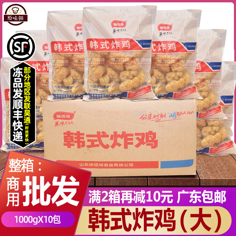 整箱无骨炸鸡原味商用半成品