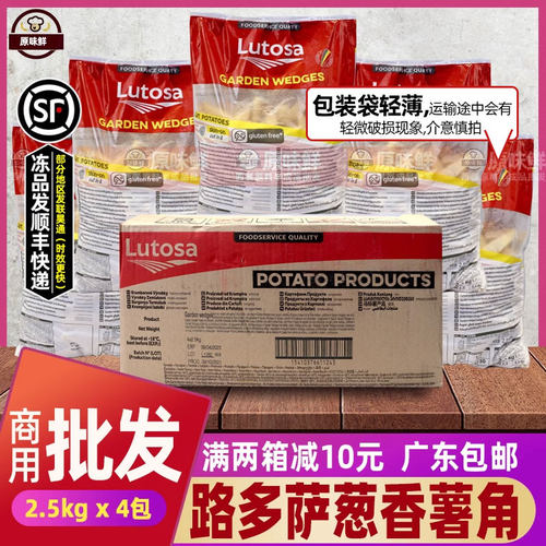 整箱葱香薯角带皮薯角商用4包