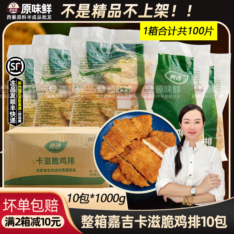 嘉吉卡滋脆鸡排商用汉堡鸡扒10kg