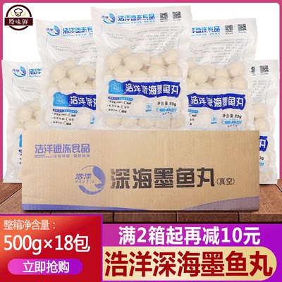 整箱浩洋深海墨鱼丸速冻半成品火锅关东煮花枝丸商用500g*18包