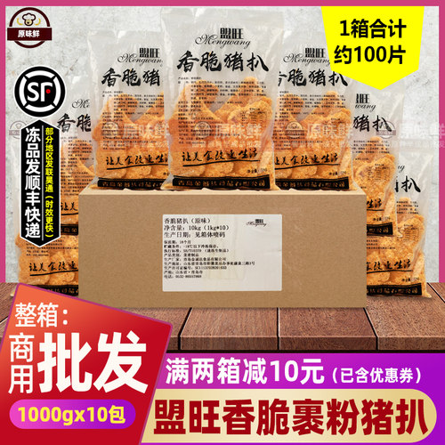 整箱冷冻半成品日式吉列猪排原切